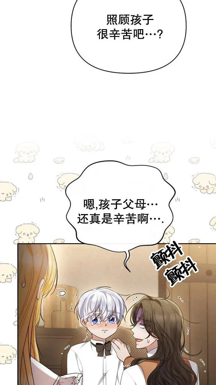 《住在逃跑女主的隔壁》第32话 第5页