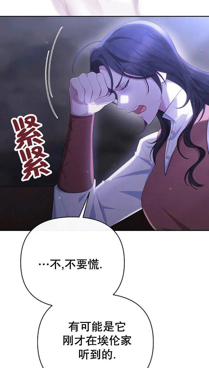 《住在逃跑女主的隔壁》第32话 第56页