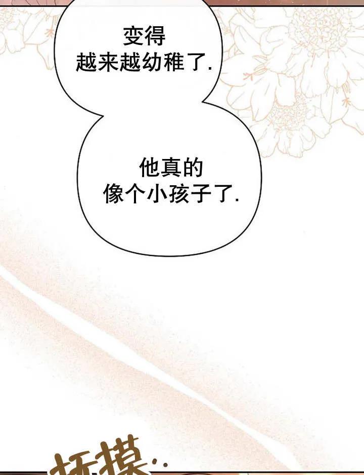 《住在逃跑女主的隔壁》第33话 第95页