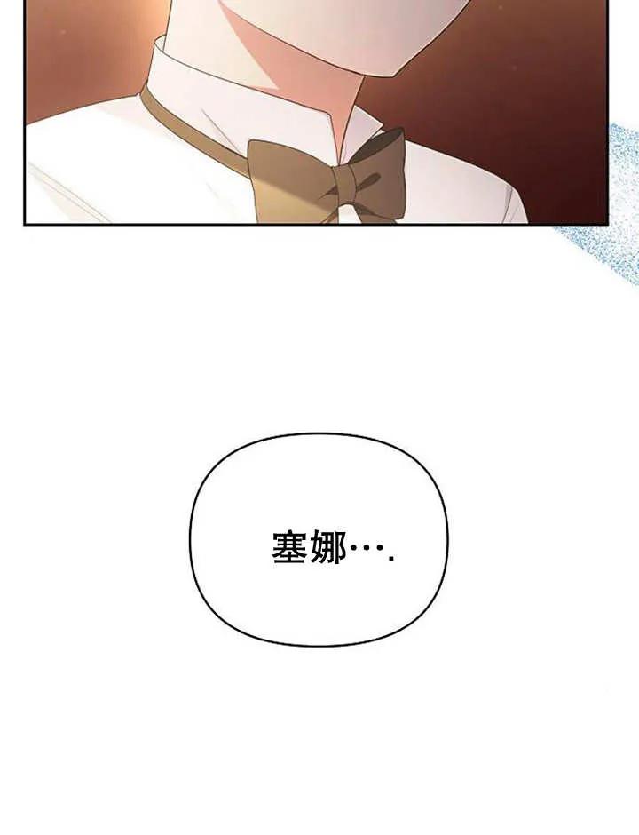 《住在逃跑女主的隔壁》第33话 第80页