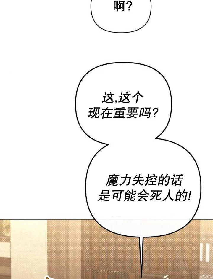 《住在逃跑女主的隔壁》第33话 第84页