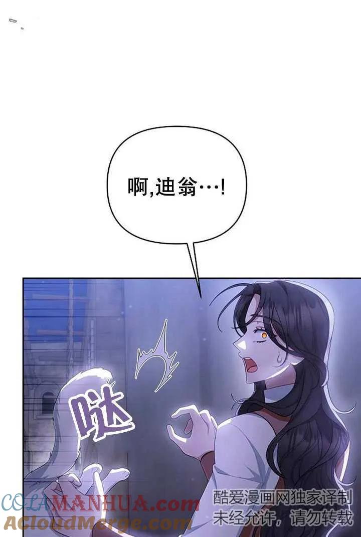 《住在逃跑女主的隔壁》第33话 第45页