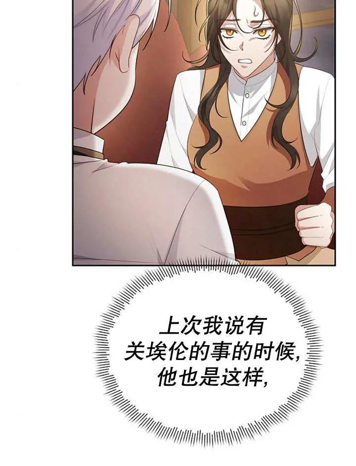 《住在逃跑女主的隔壁》第33话 第86页