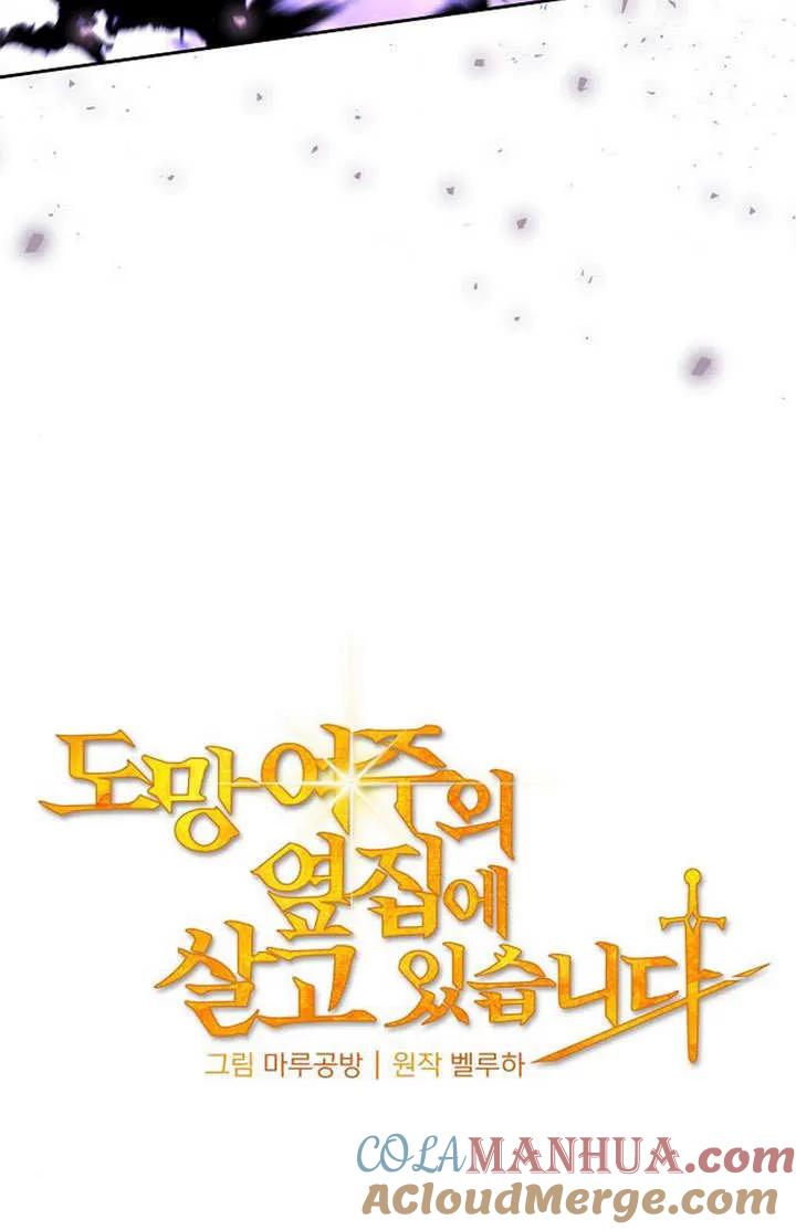 《住在逃跑女主的隔壁》第33话 第25页