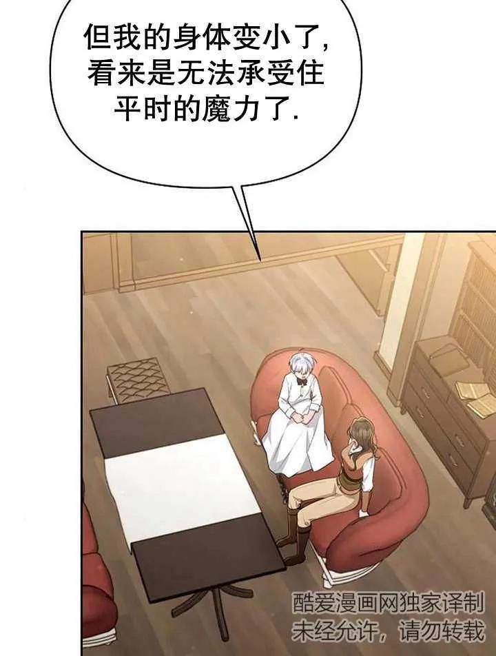 《住在逃跑女主的隔壁》第33话 第70页