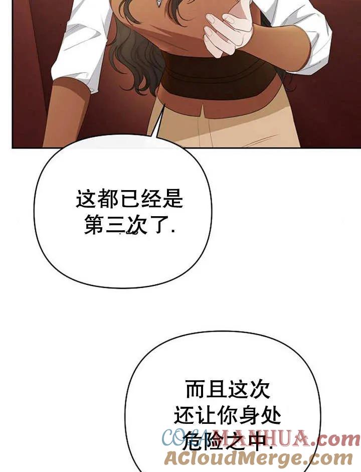 《住在逃跑女主的隔壁》第33话 第77页