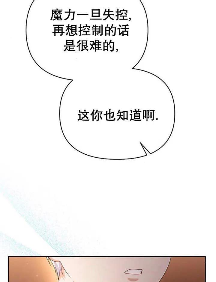 《住在逃跑女主的隔壁》第33话 第79页