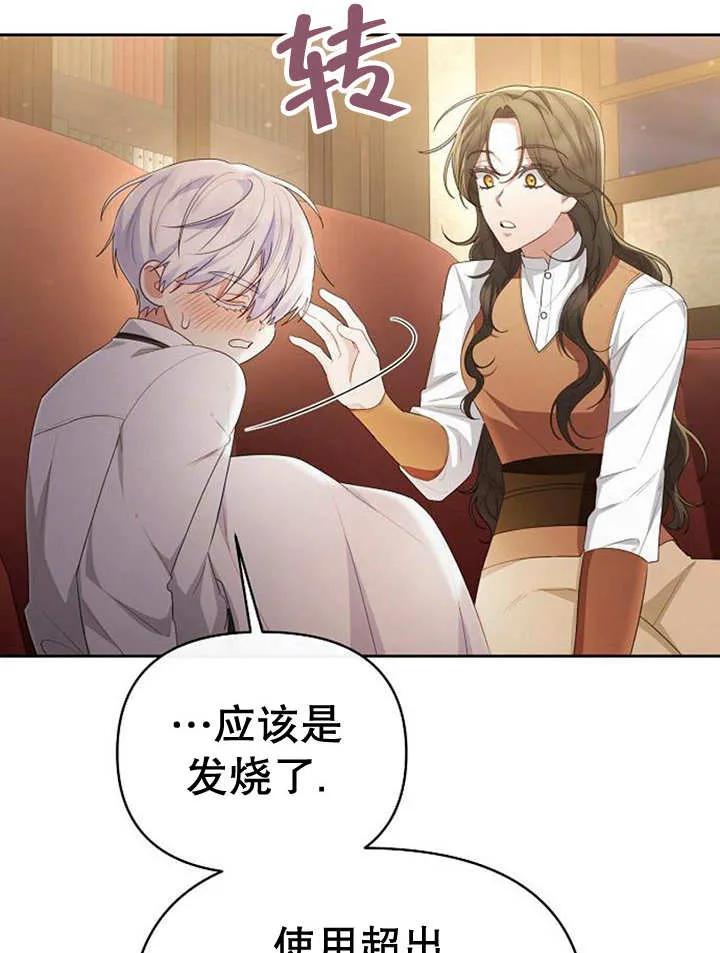 《住在逃跑女主的隔壁》第33话 第68页