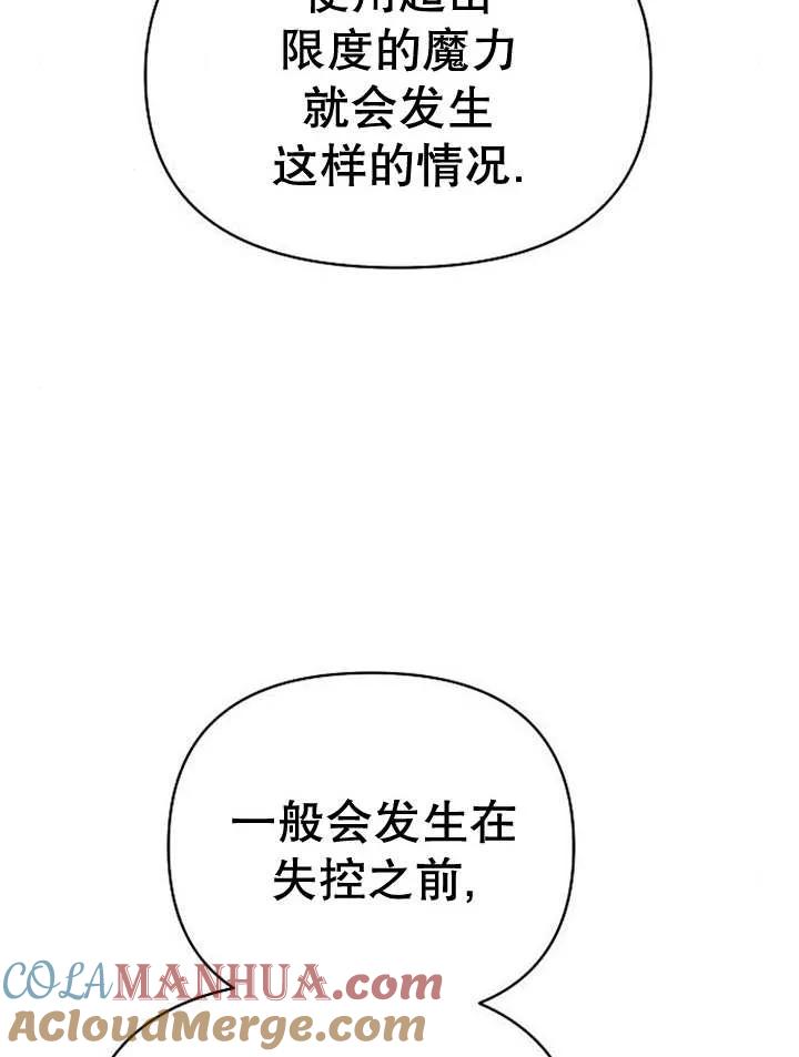 《住在逃跑女主的隔壁》第33话 第69页