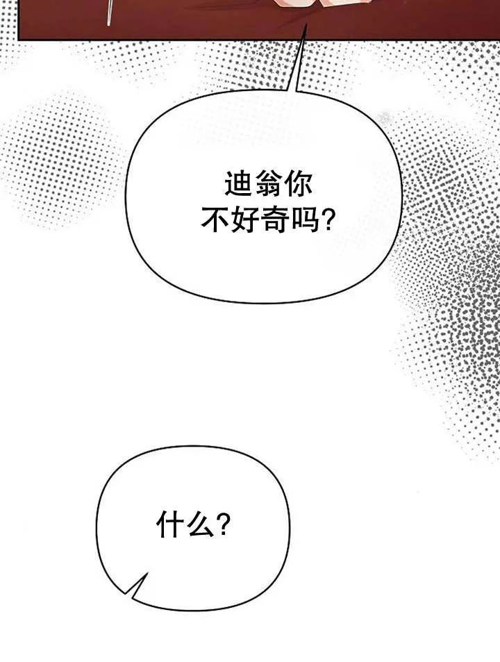 《住在逃跑女主的隔壁》第33话 第75页