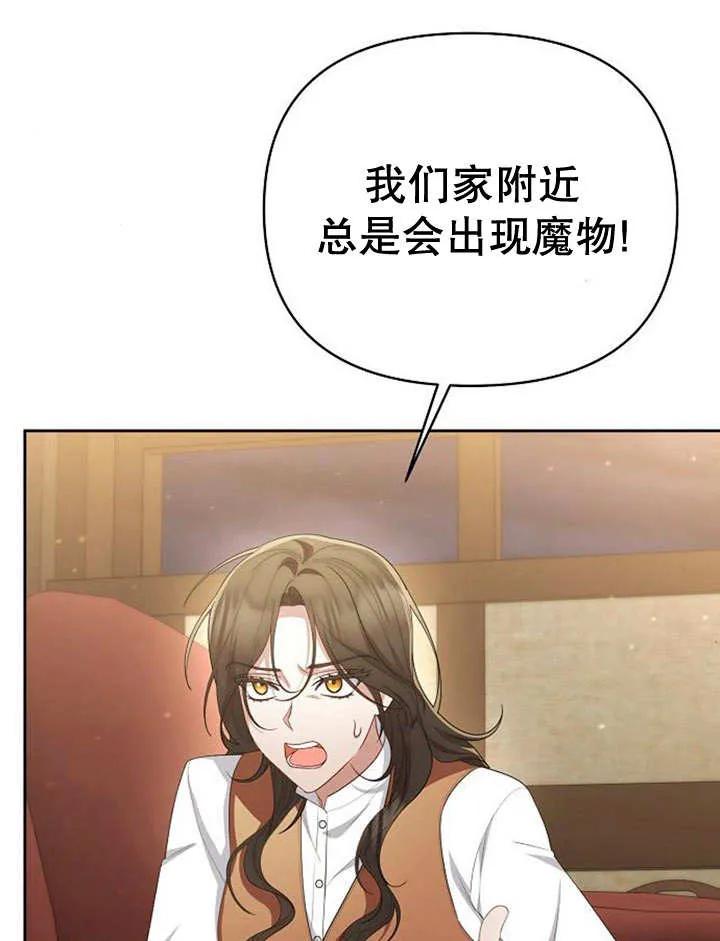 《住在逃跑女主的隔壁》第33话 第76页