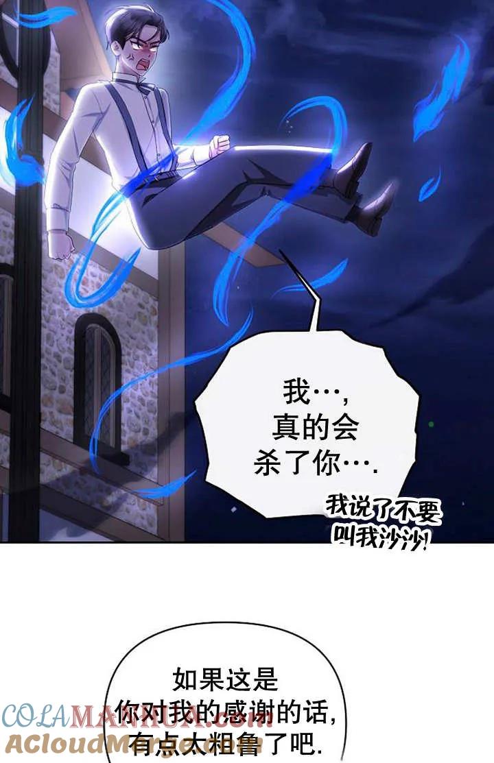 《住在逃跑女主的隔壁》第33话 第9页