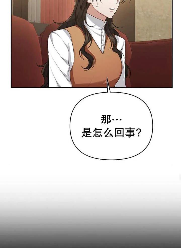 《住在逃跑女主的隔壁》第34话 第102页