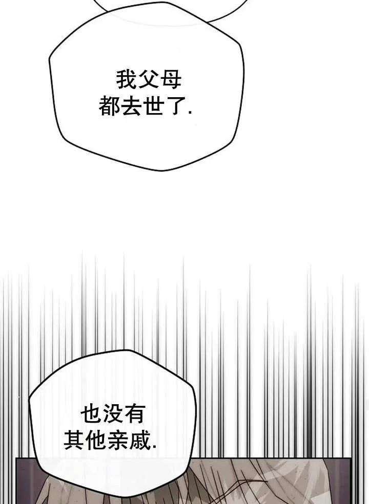 《住在逃跑女主的隔壁》第34话 第74页
