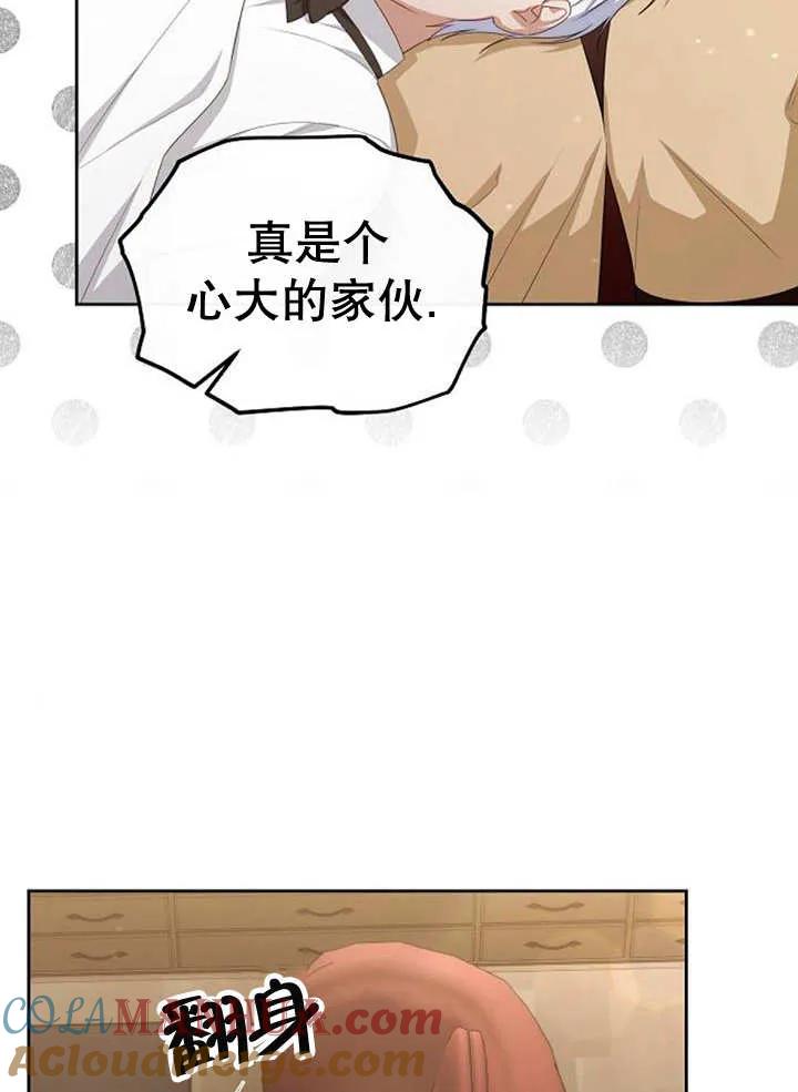 《住在逃跑女主的隔壁》第34话 第69页