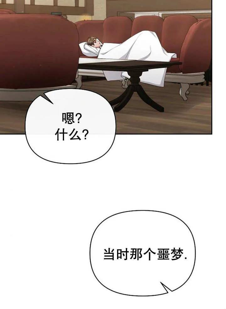 《住在逃跑女主的隔壁》第34话 第87页