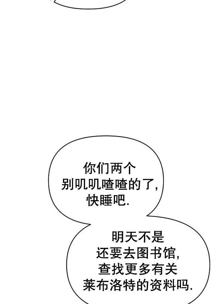 《住在逃跑女主的隔壁》第34话 第66页