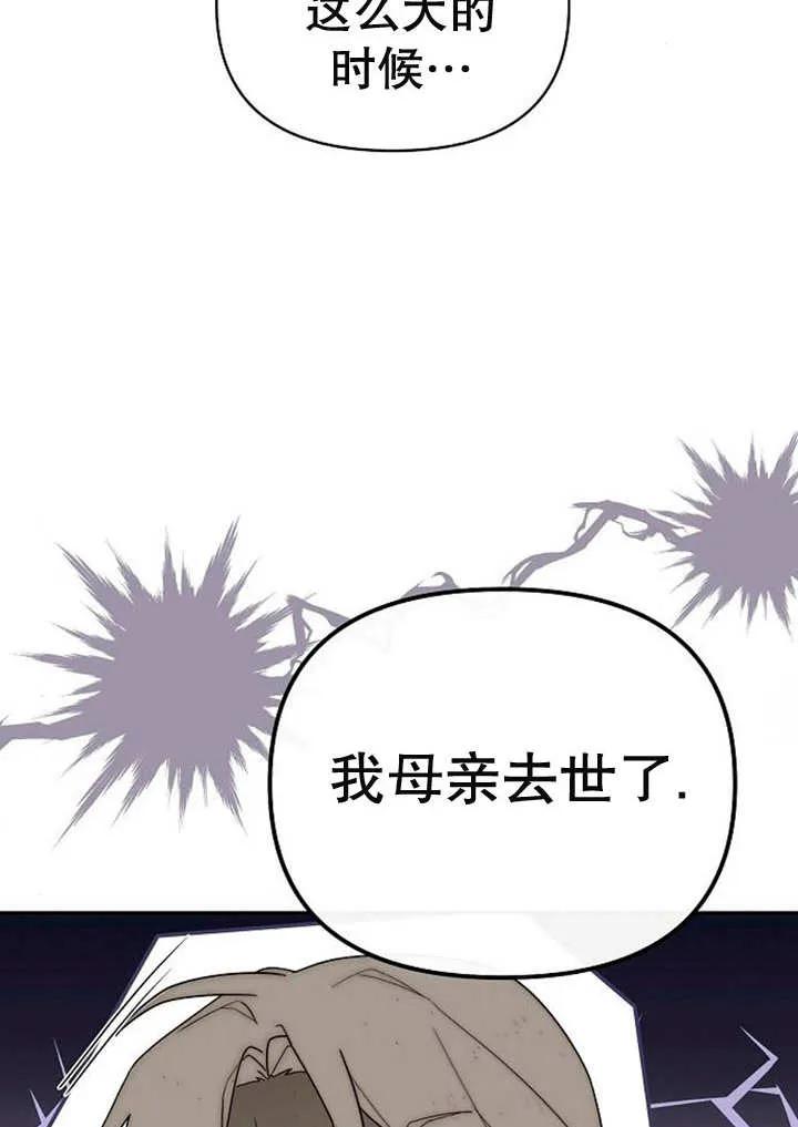 《住在逃跑女主的隔壁》第34话 第20页