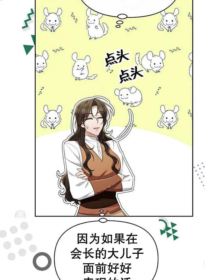 《住在逃跑女主的隔壁》第34话 第56页