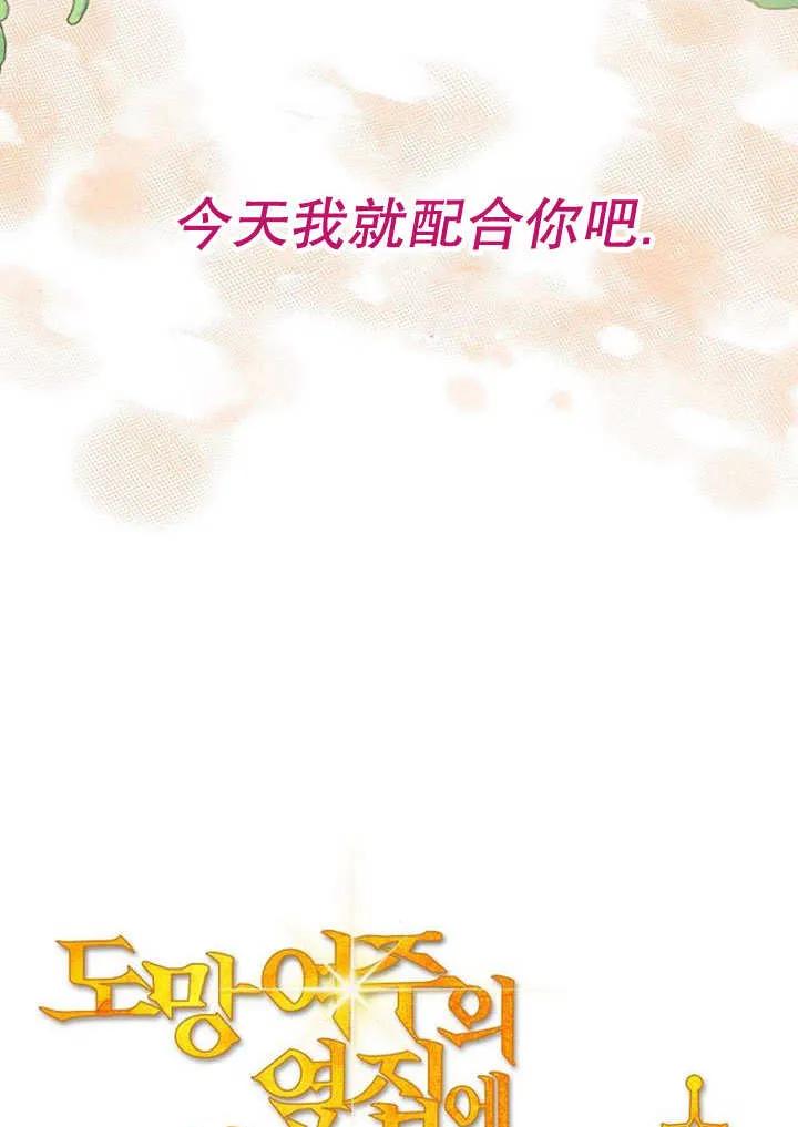 《住在逃跑女主的隔壁》第34话 第6页