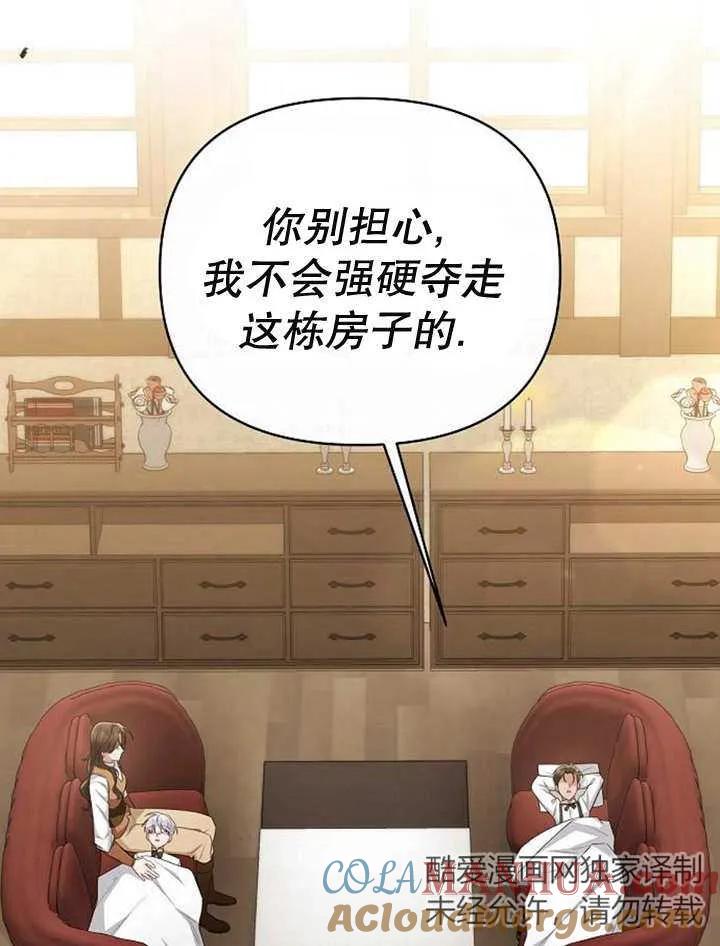 《住在逃跑女主的隔壁》第34话 第109页