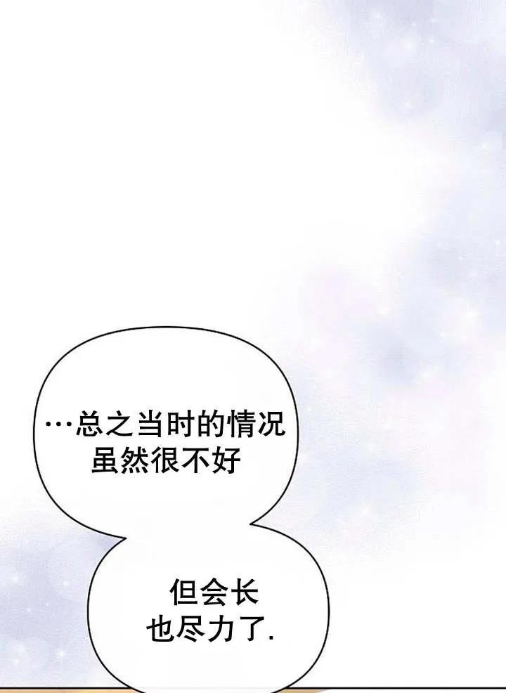 《住在逃跑女主的隔壁》第34话 第59页