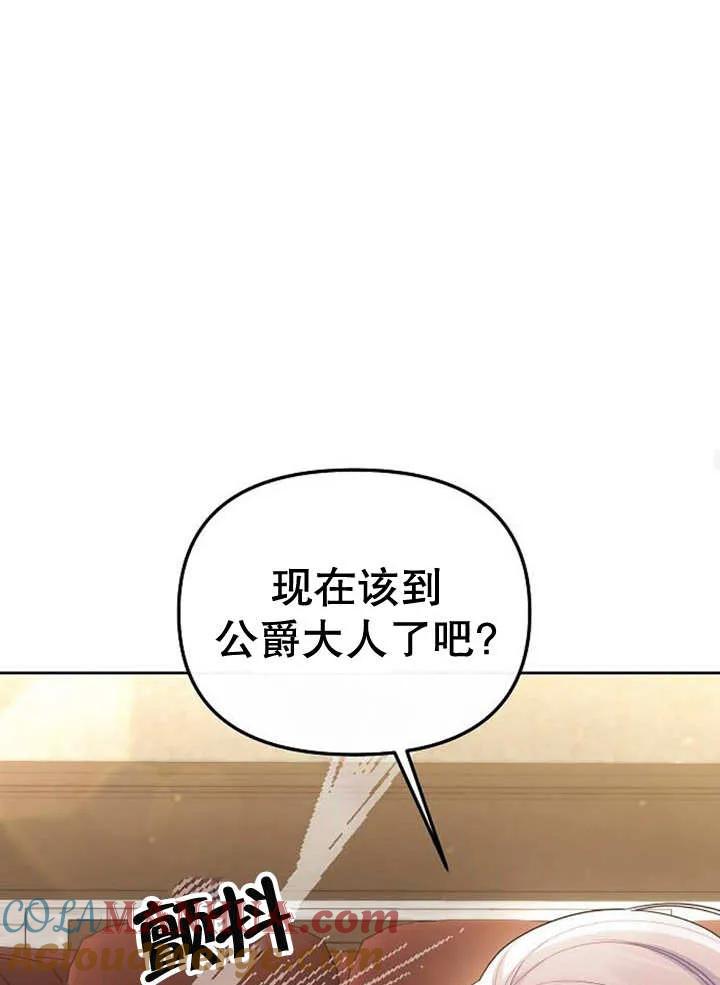 《住在逃跑女主的隔壁》第34话 第61页