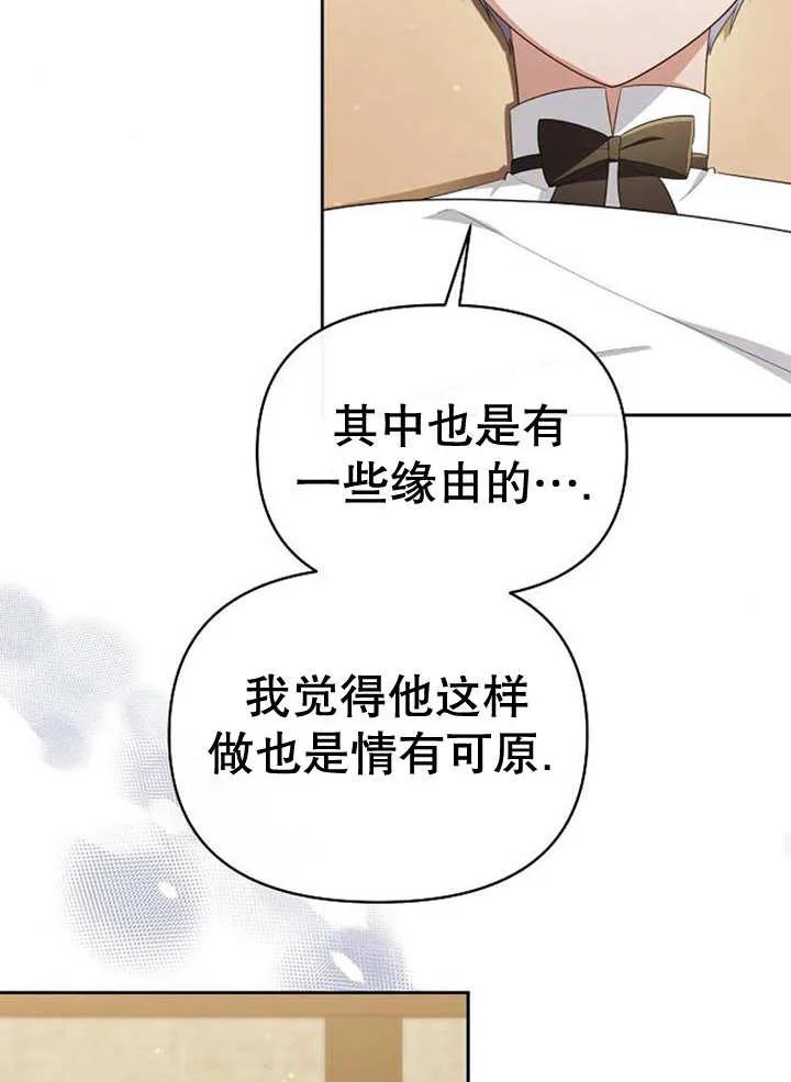 《住在逃跑女主的隔壁》第34话 第30页