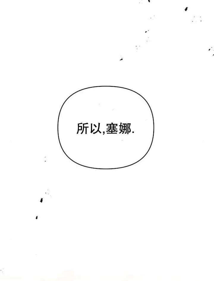 《住在逃跑女主的隔壁》第34话 第108页