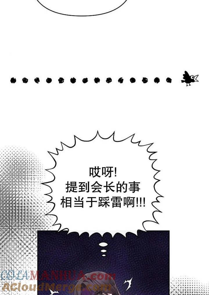 《住在逃跑女主的隔壁》第34话 第25页