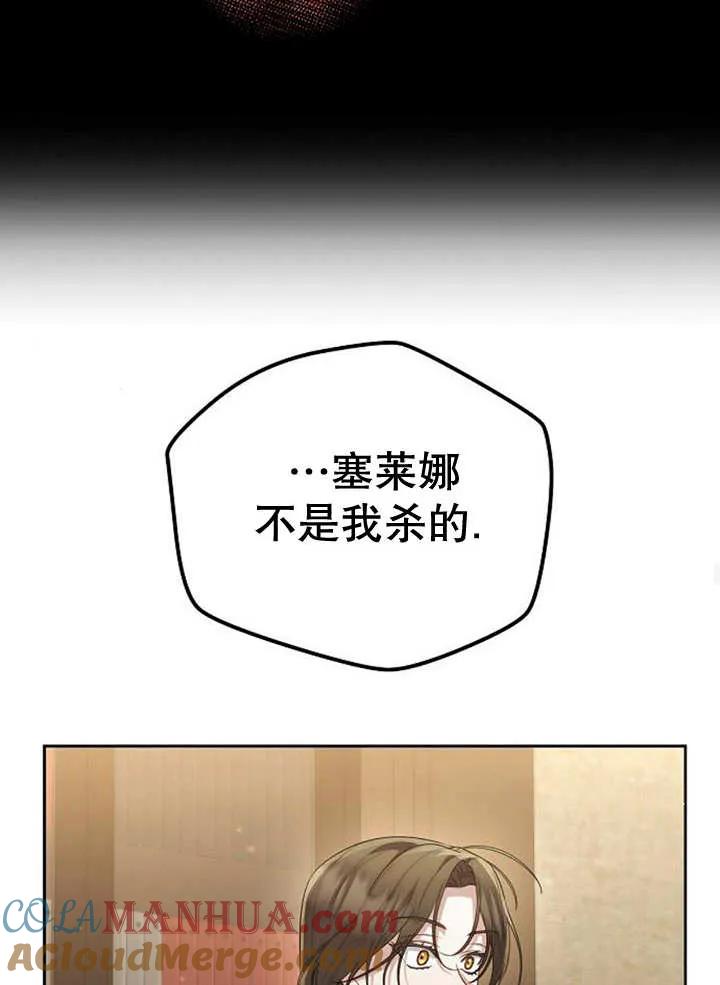 《住在逃跑女主的隔壁》第34话 第101页