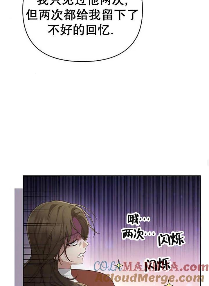 《住在逃跑女主的隔壁》第34话 第37页