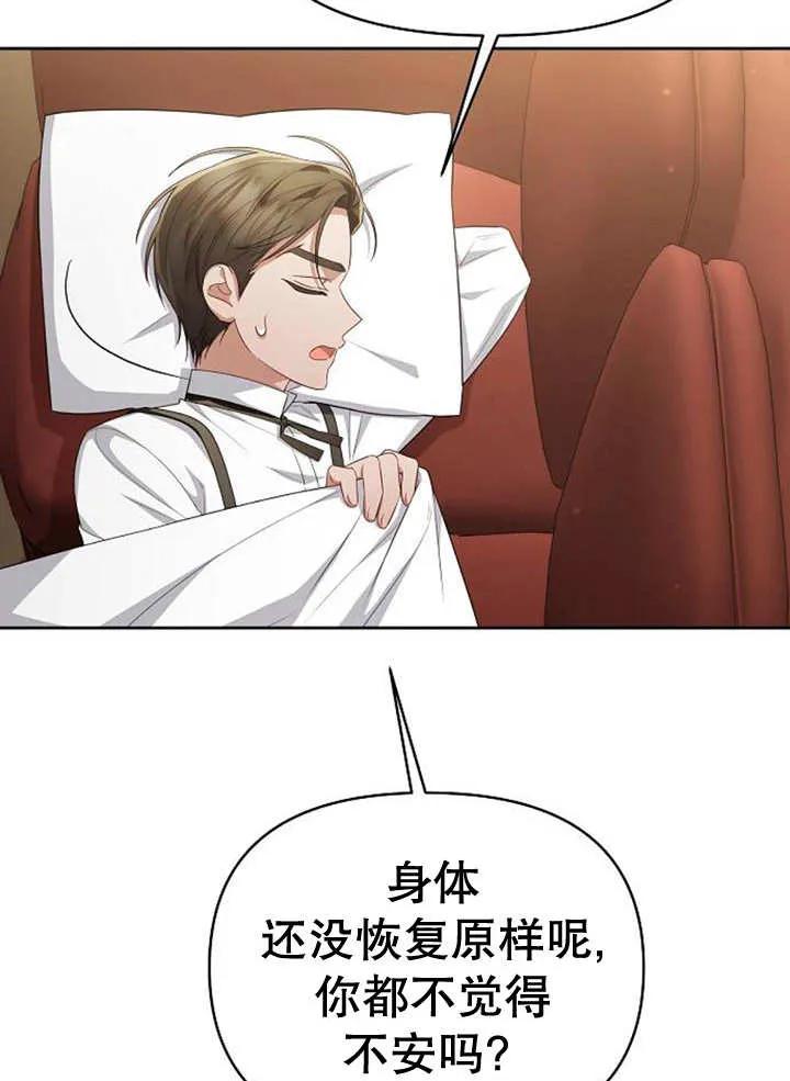 《住在逃跑女主的隔壁》第34话 第67页
