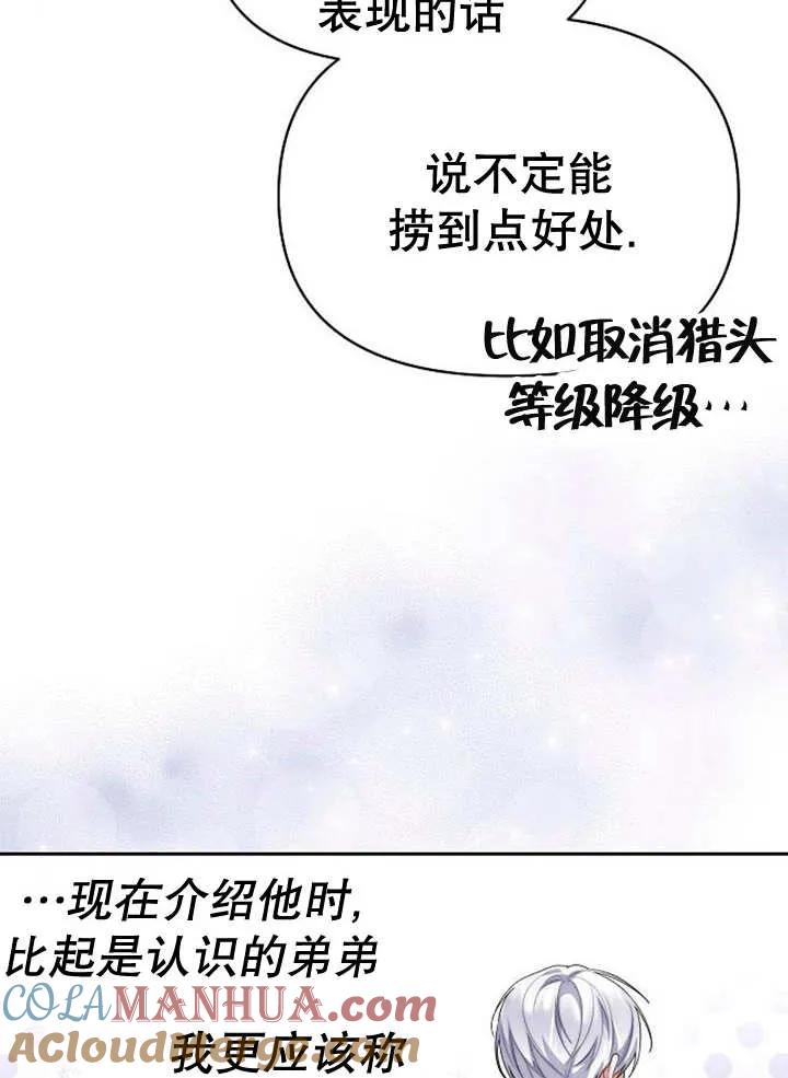 《住在逃跑女主的隔壁》第34话 第57页
