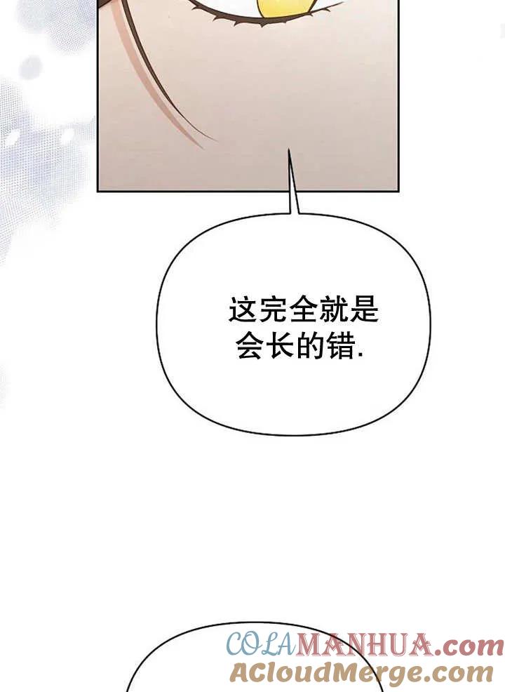 《住在逃跑女主的隔壁》第34话 第33页