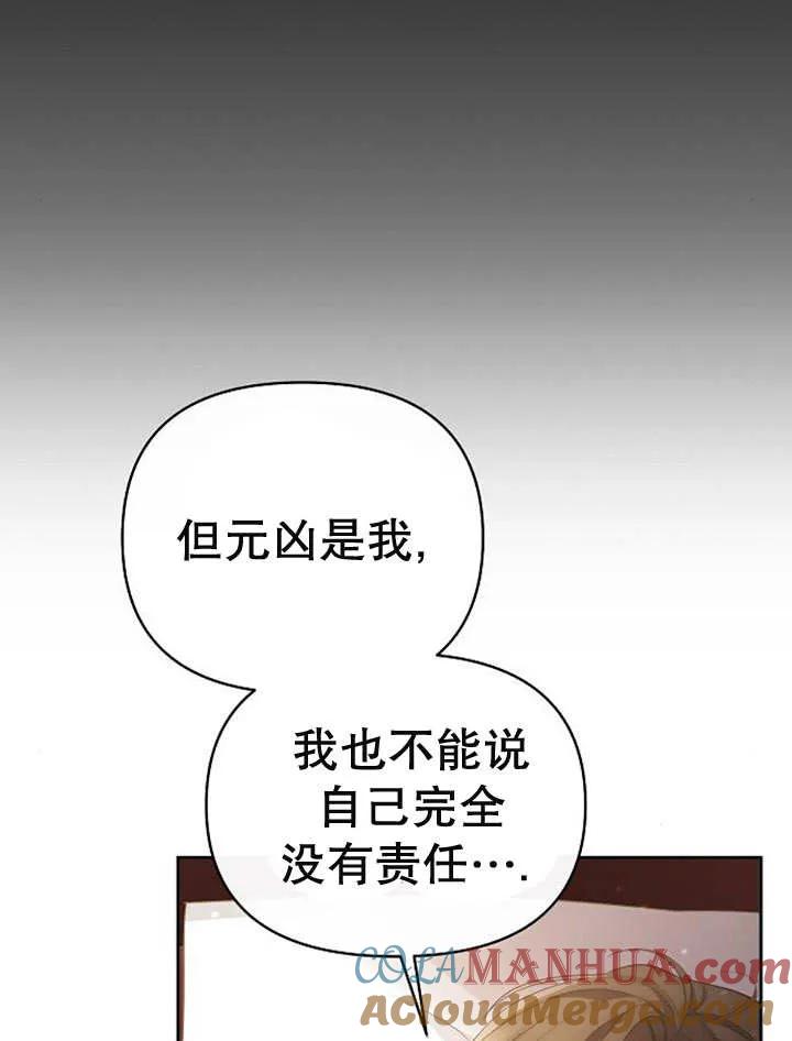 《住在逃跑女主的隔壁》第34话 第105页