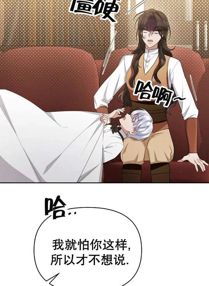《住在逃跑女主的隔壁》第34话 第76页