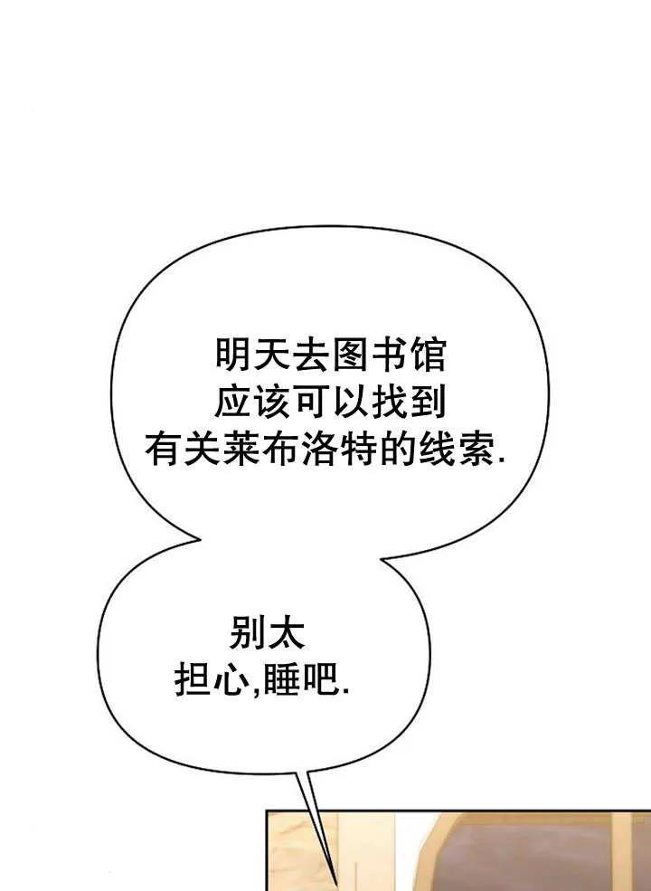 《住在逃跑女主的隔壁》第34话 第79页