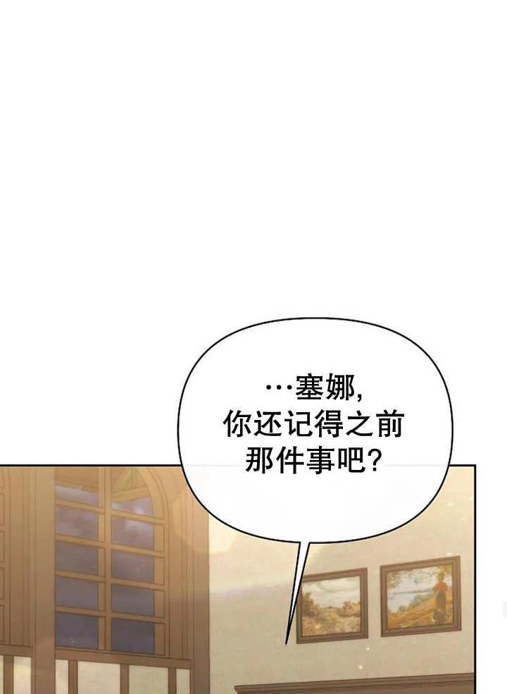 《住在逃跑女主的隔壁》第34话 第86页