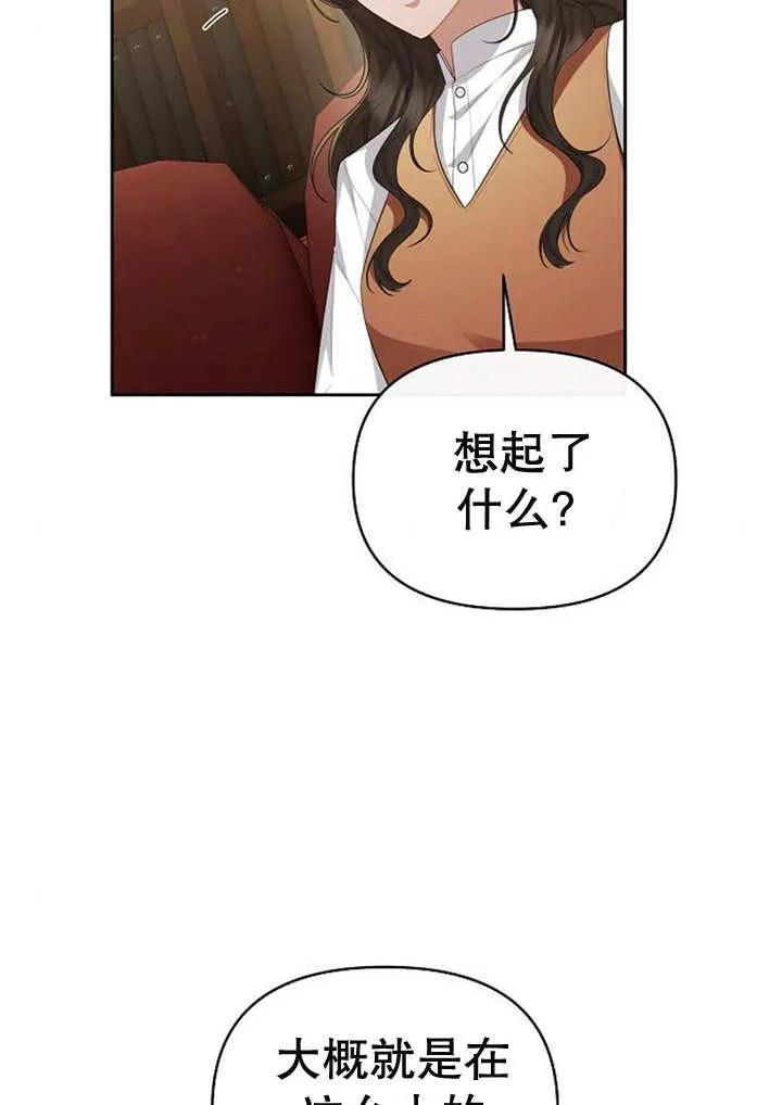 《住在逃跑女主的隔壁》第34话 第19页