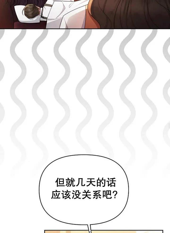 《住在逃跑女主的隔壁》第34话 第72页
