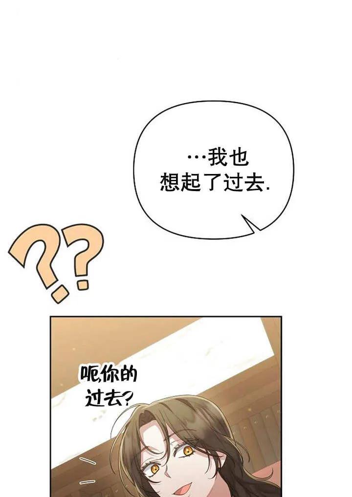 《住在逃跑女主的隔壁》第34话 第18页