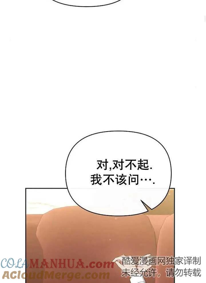 《住在逃跑女主的隔壁》第34话 第77页