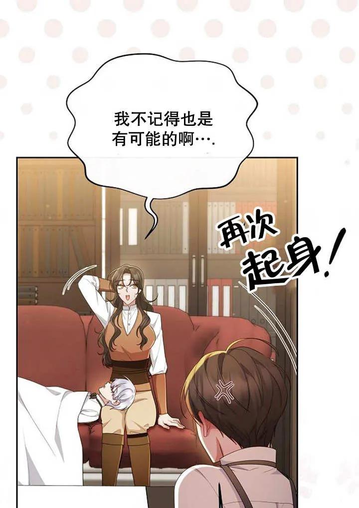 《住在逃跑女主的隔壁》第35话 第28页