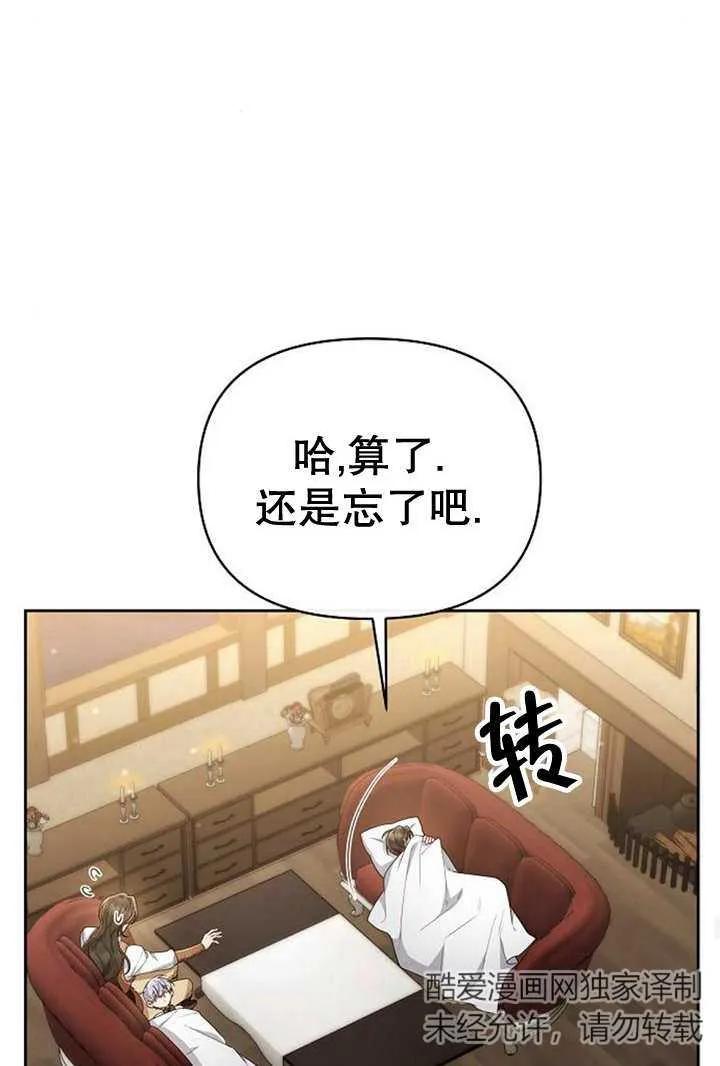 《住在逃跑女主的隔壁》第35话 第23页