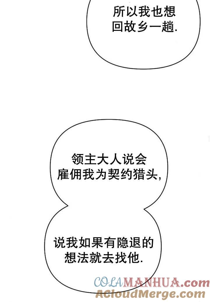 《住在逃跑女主的隔壁》第35话 第97页