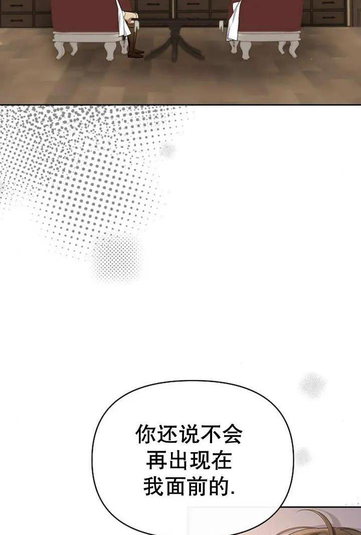 《住在逃跑女主的隔壁》第35话 第19页