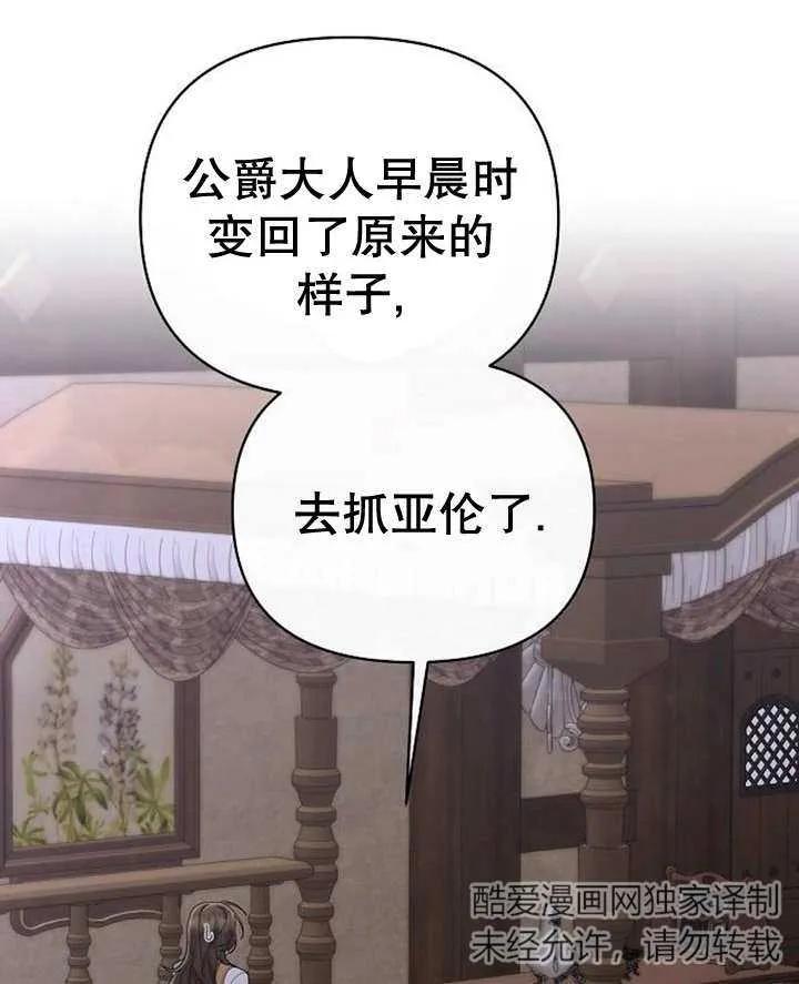 《住在逃跑女主的隔壁》第35话 第72页