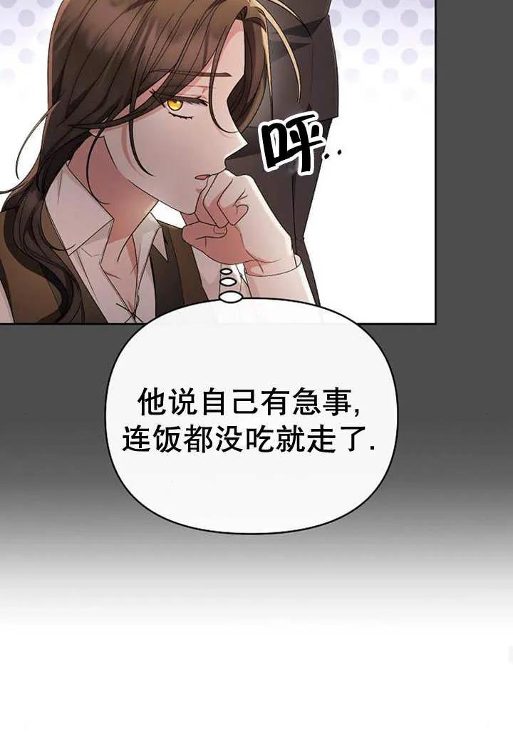 《住在逃跑女主的隔壁》第35话 第88页