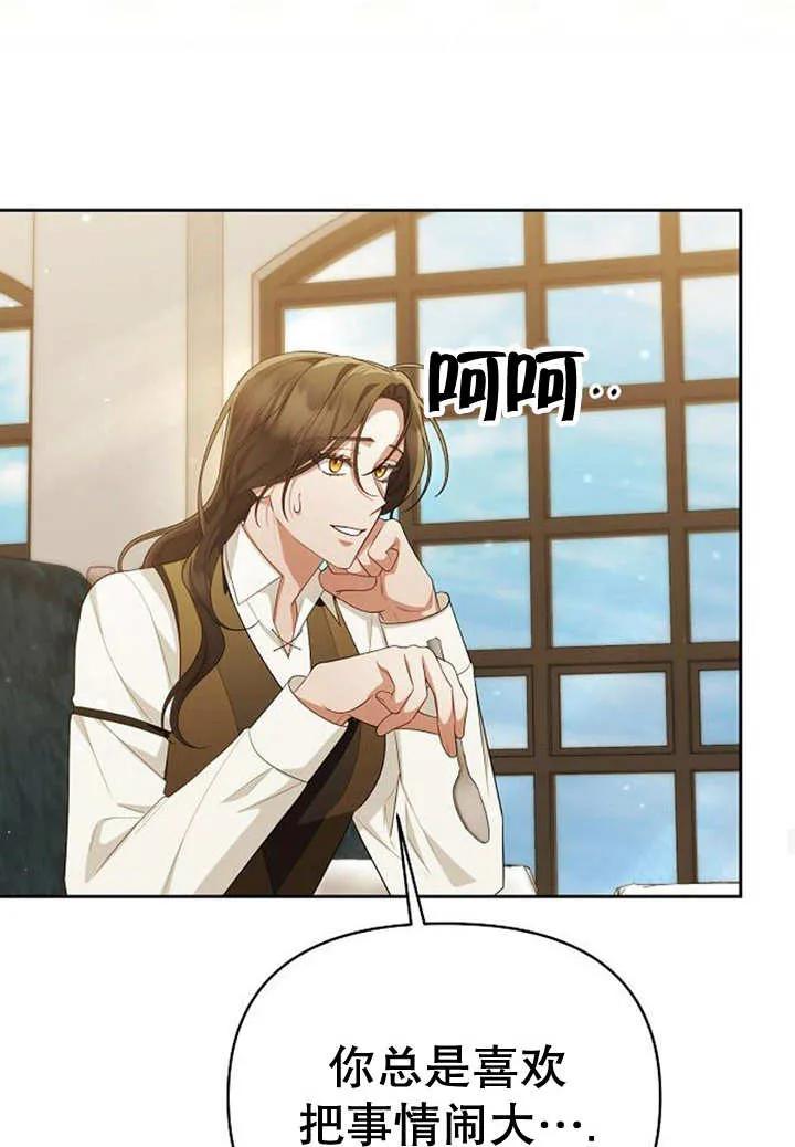 《住在逃跑女主的隔壁》第35话 第86页